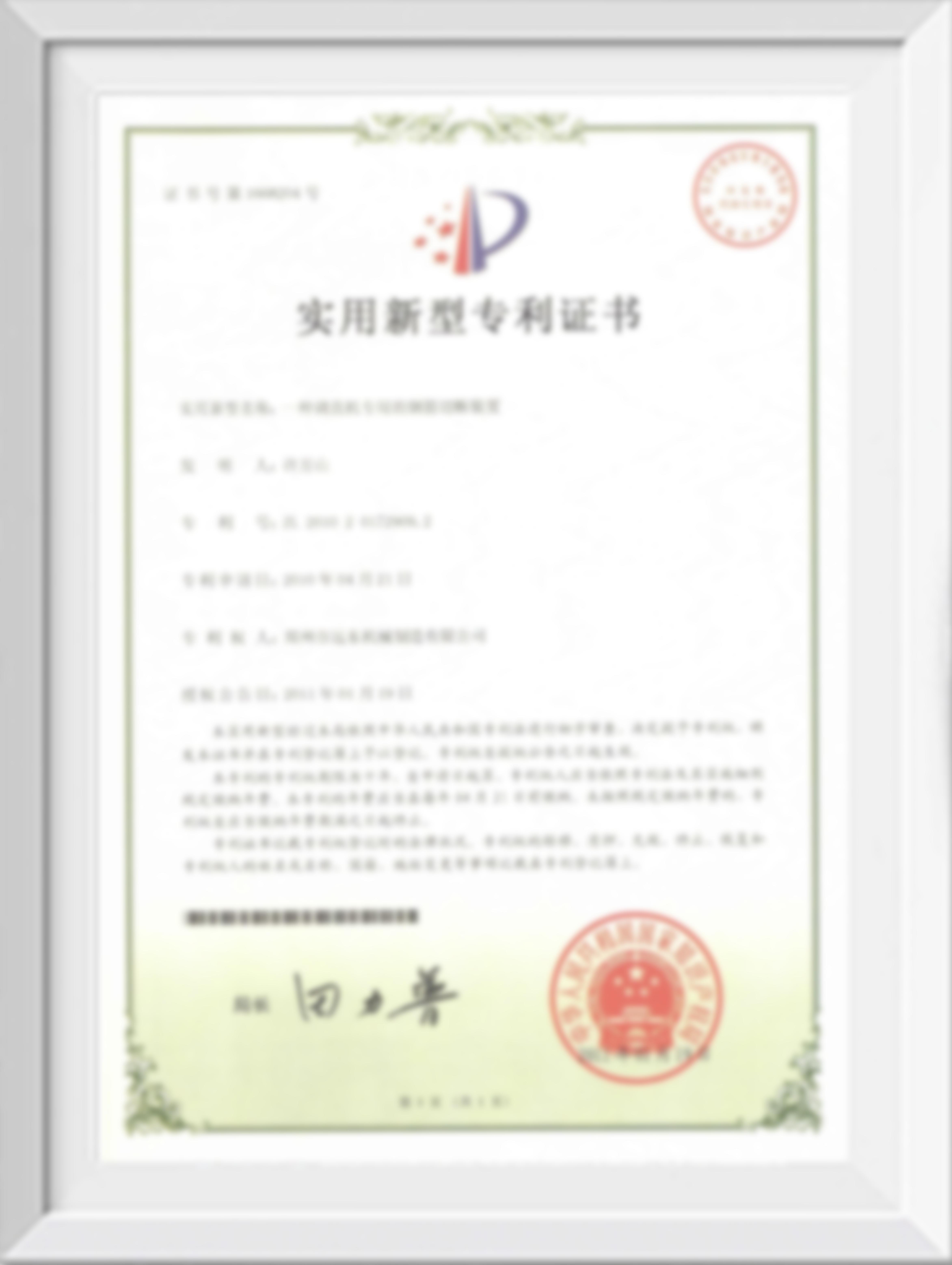 patent certificate(圖1)